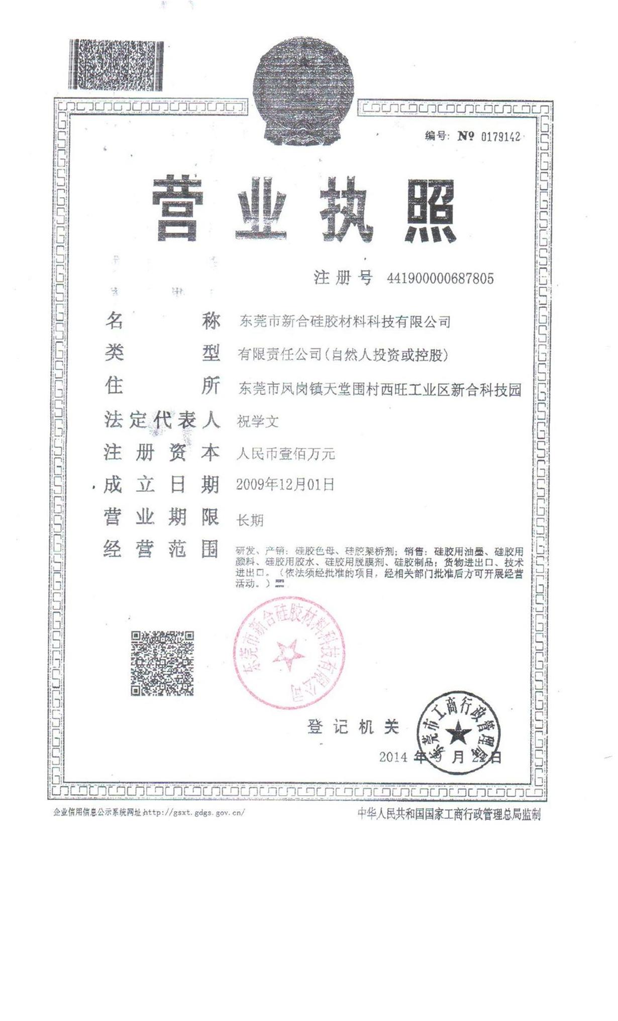 企業(yè)營業(yè)執(zhí)照